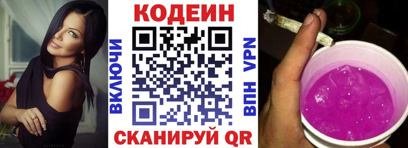 Кодеиновый сироп Lean напиток Lean (лин)  сколько стоит  Ельня 